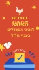 בחירות 25