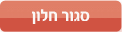 סגור חלון